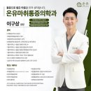 온유마취통증의학과의원