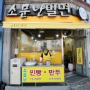 소문난밀면
