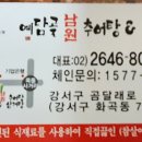 예담골남원추어탕 이미지