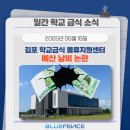 학교급식지원센타 | [학교급식소식] 김포 학교급식 물류지원센터 예산 낭비 논란