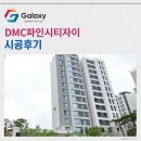 DMC파인시티자이 천장형 시스템에어컨 시공현장