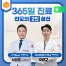 향동365정형외과의원 이미지