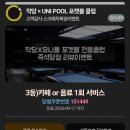 스마트 당구장 | 영등포 타임스퀘어 데이트 작당 X 유니풀 포켓볼 전용클럽' 이색 데이트 후기
