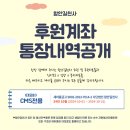 📌대표후원 &#34;CMS계좌 및 바자&amp;긴급후원계좌&#34; 통장내역 공개📌 이미지