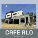 카페 알로 (cafe ALO) 이미지