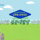 [1박2일] 제주도 설문대할망 설화 이미지