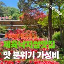 북한산고기농장 | 우이동 한정식 맛집 황금정원, 쌈밥 푸짐하고 가성비 좋은 북한산 야외 맛집