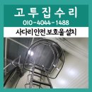 양주실내체육관 배드맨턴장 | 수원 제조공장 점검 사다리 안전 보호울 설치 추락방지 안전케이지 시공 업체 후기