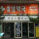 제생약국 이미지