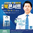 서재헌 달성서씨청년회 부회장 북톤서트 개최안내 이미지