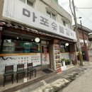 마포숯불갈비 | [부평맛집] 부평 돼지갈비 맛집 동암 ‘마포숯불갈비’ 내돈내산 후기 가격 주차