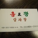사거리감자탕 이미지
