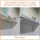 센텀큐브아파트 경로당 | 인천 미추홀구 아파트 슬라이딩 레인지후드 교체 주방 환풍기 깔끔 설치 후기
