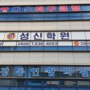 성신입시외국어학원