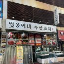 영웅수산 이미지
