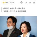 野 이수진 비례 의원, 현근택 대신 윤영찬과 맞붙는다 이미지