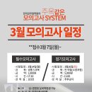 [대전소방공무원학원][대전한국공무원학원][소방모의고사일정] 3월 모의고사일정[필수/정기] 이미지