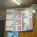 동해선 부전역 | 부산 부전역 맛집 역전산곰장어 연탄양념구이 후기(혼술메뉴있음)