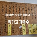 박가고기국수