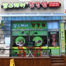 십정1동 주민센터 | 십정동헬스 헬스케어건강원 가격 후기