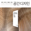 공간디자인 이미지