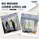 에이치농장 | 울산 에이치설퍼 더블유엠팜 스마트팜 쇼케이스 납품