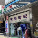 평화온누리약국 | 남대문 평화약국, 왕솔약국 웨이팅, 온누리상품권, 가격, 구입후기