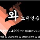 와노래연습장 이미지