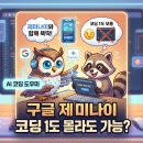 코딩없이 챗GPT로 1시간 만에 쇼핑몰 따라 만들기 | 구글 제미나이 코딩 1도 몰라도 가능? 엑셀 매크로/파이썬 자동화 5분 완성 (비전공자 필독)