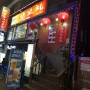 베이징양꼬치 이미지