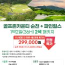 파인골프존