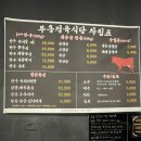 부흥정육식당 이미지