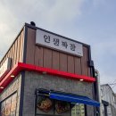 인생짜장 반석점