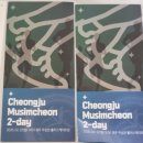 풀코스 | 2026 청주 무심천마라톤 풀코스 참가후기 +완주성공