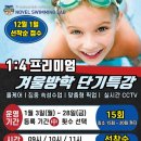 노블스위밍랩 이미지