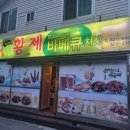 황제바베큐 이미지