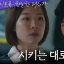 11월1일 드라마 이토록 친밀한 배신자 김정진의 집을 둘러보는 한예리와 노재원, 두 사람을 돌려보내는 한석규 영상 이미지