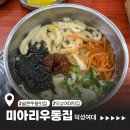 미아리 우동집(가능역점) | 미아리우동집, 우이동 맛집 | 얼큰우동 추천 후기