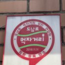 도남오거리도남점 이미지
