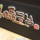 한우명가돼지명가 이미지