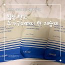 그날의옷장 | 옷장 습기 고민 끝 | 라브아 퍼품 제습제 옷걸이형 써봤는데 결국 추가구매했다