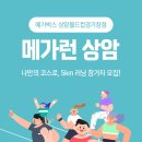 메가런