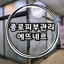 종로피부관리 에뜨네르 촉촉한 보습케어 후기