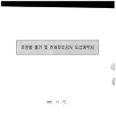 [2007.11.19] 지장물 철거 및 잔재처리공사 도급계약서-참마루건설 이미지