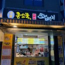 콩꼬물 | 발산역 맛집ㅣ콩꼬물꽈배기 발산점 후기