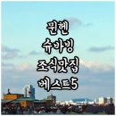 올림피아헬스클럽 | 뮌헨 슈바빙 호텔 추천 베스트 5 위치와 조식 후기 분석