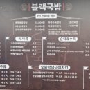 블랙국밥 계양구청점 이미지