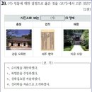 25회 중급 20번 해설(향약) 이미지