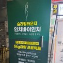 인치바이인치_LPG엔더몰로지 인천부평점 | [인치바이인치 부평점]부종과 셀룰라이트 없애주는 엔더몰로지 인천 부평점 인치바이인치 체험 후기