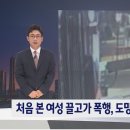 여자친구와 헤어져서 길가던 여성 무차별 폭행한 남성 이미지